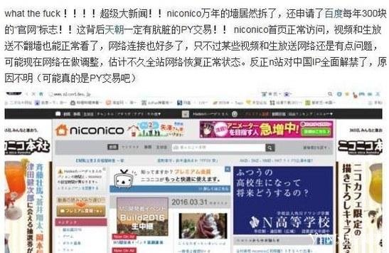 墙倒了！niconico解禁，国内可直接访问插图