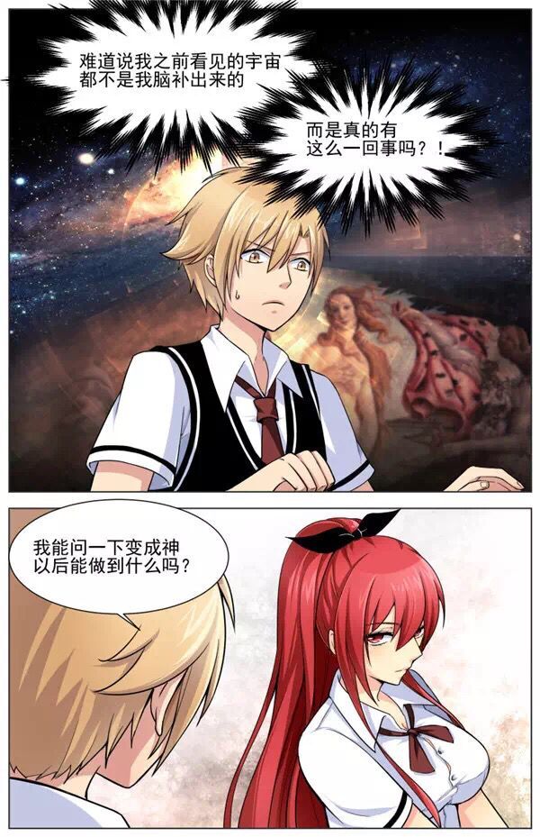 《裙下之神》校花裙底惊人的秘密！插图2