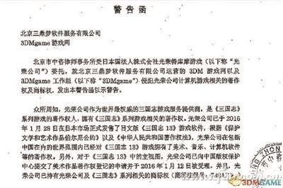 3DM破解《三国志13》遭警告：宣布彻底放弃盗版插图