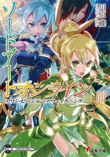 桐人快醒来！《刀剑神域》最新卷封面公布
