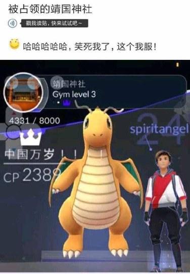 日服刚开 中国人带着快龙“占领”靖国神社