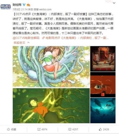 CCTV微博痛批《大鱼海棠》网友表示不解插图1 CCTV微博痛批《大鱼海棠》网友表示不解