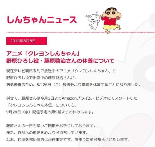 小新之父声优因病暂退 粉丝大呼不舍