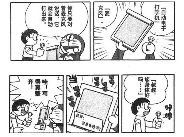《哆啦A梦》里那些在我们生活实现的道具插图17