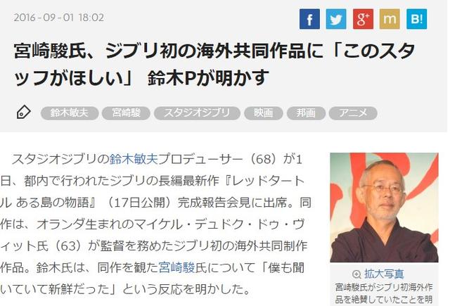 宫崎骏都想出山！吉卜力推首部海外合作作品