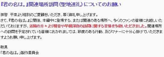 《你的名字。》官方呼吁大家别随便去圣地巡礼插图1 《你的名字。》官方呼吁大家别随便去圣地巡礼