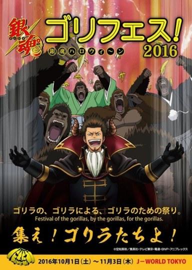 参加者仅限猩猩?银魂举办万圣节猩猩祭2016插图 参加者仅限猩猩?银魂举办万圣节猩猩祭2016