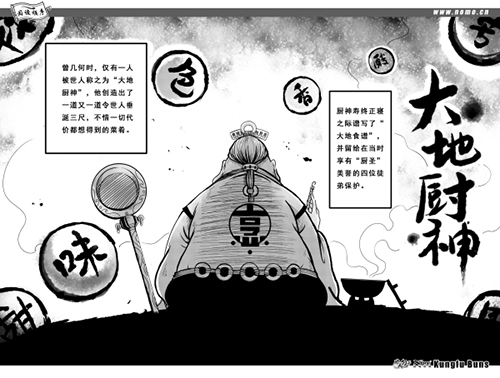 红衣少年踏上厨神之路 美食漫画《食魂》登陆多平台插图
