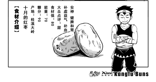 红衣少年踏上厨神之路 美食漫画《食魂》登陆多平台插图4