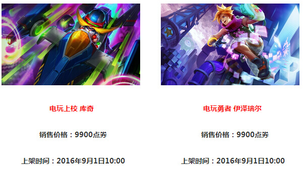 终于来了，英雄联盟五周年电玩皮肤上线插图1