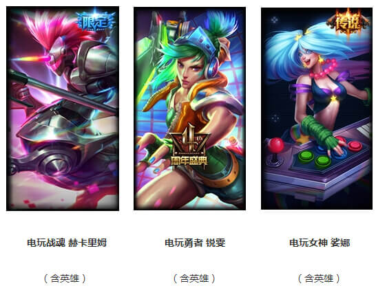 终于来了，英雄联盟五周年电玩皮肤上线插图7
