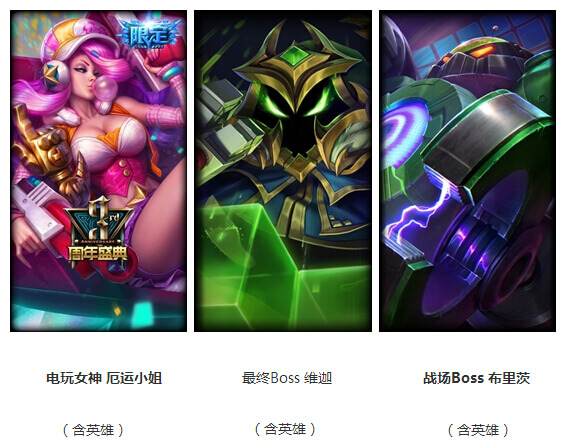 终于来了，英雄联盟五周年电玩皮肤上线插图8