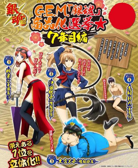 《银魂》手办化投票选举中期结果 骑着木马的志村新八仅获第四插图1 首位不负重望!《银魂》手办化投票中间选举结果揭晓
