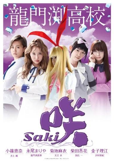 廉价AV既视感？《天才麻将少女》公开各高中海报图