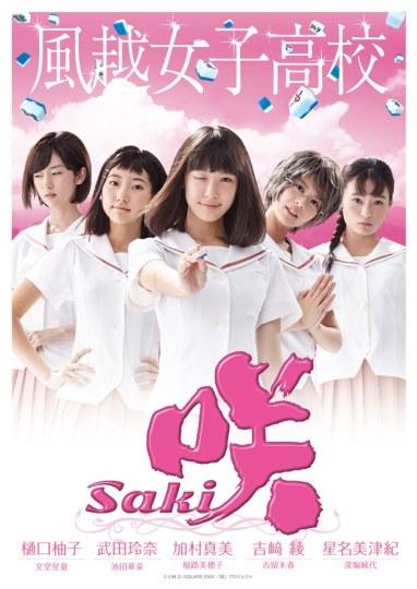 廉价AV既视感?《天才麻将少女》公开各高中海报图插图2 廉价AV既视感?《天才麻将少女》公开各高中海报图