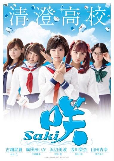 廉价AV既视感?《天才麻将少女》公开各高中海报图插图1 廉价AV既视感?《天才麻将少女》公开各高中海报图