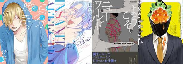 欲盖弥彰吸引人！岛国BL漫画单人封面增多