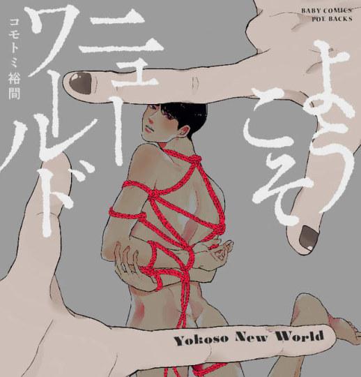 欲盖弥彰吸引人！岛国BL漫画单人封面增多