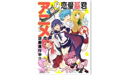 《恋爱暴君》动画2017年4月放送