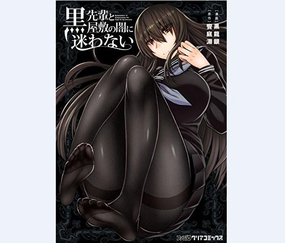 为黑丝足控送干货！黑龙眼老湿新漫画将发售