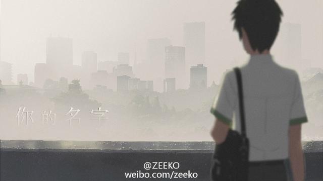 网友用《你的名字。》吐槽雾霾