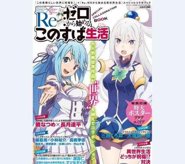 爱蜜莉雅也没穿胖次？《从零开始的美好生活》封面公开