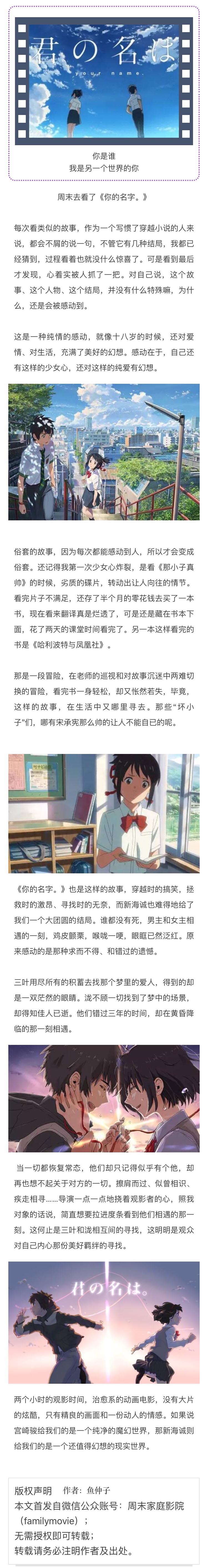 《你的名字。》看完才知道，原来自己并没有老去。