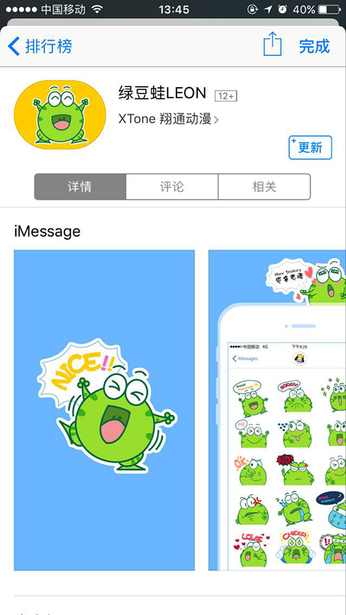 持续发力表情市场 翔通动漫多套产品入驻iMessage插图