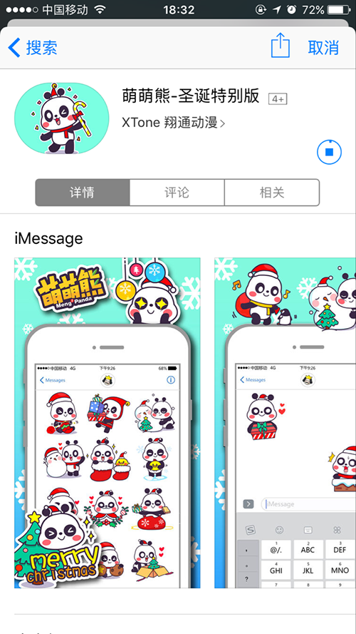 持续发力表情市场 翔通动漫多套产品入驻iMessage插图1
