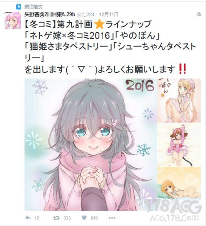 矢野茜公开C91出本计划！