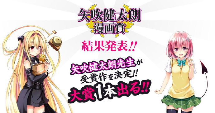 原来老司机喜欢这个！矢吹健太朗漫画奖结果公布