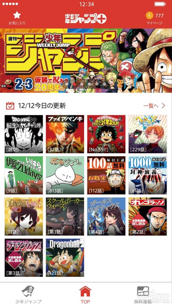 《龙珠》同人漫画登陆JUMP+ 穿越成雅木茶改写人生