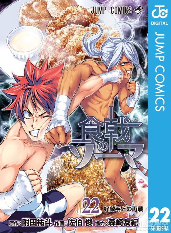 《食戟之灵》漫画22卷封面公开 好基友相爱相杀