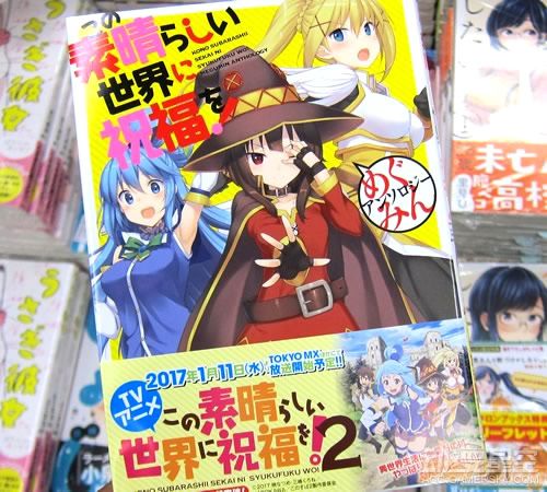 《为美好的世界献上祝福》惠惠特辑漫画发售 中二魔女变身真主角
