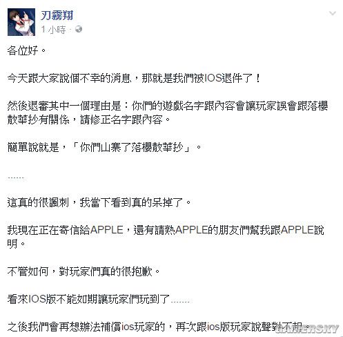 《落樱散华抄》重制被苹果误认山寨 制作人揭露新内容