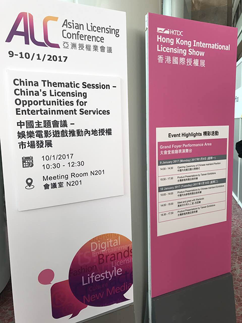 亚洲最大国际授权展香港开展 翔通动漫品牌内地馆绽放异彩插图1