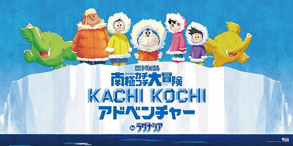 去南极治钉宫病！剧场版《哆啦A梦》嘉宾声优公开
