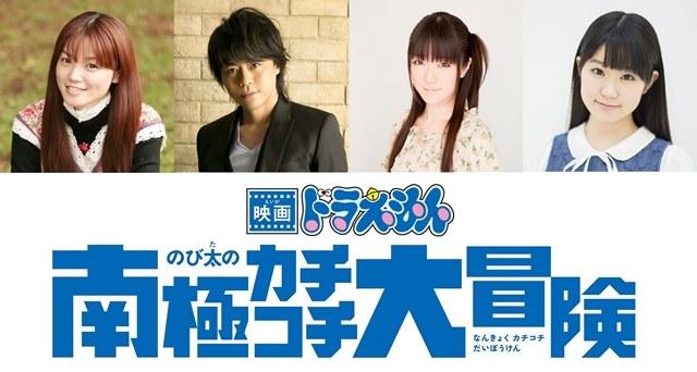 去南极治钉宫病！剧场版《哆啦A梦》嘉宾声优公开