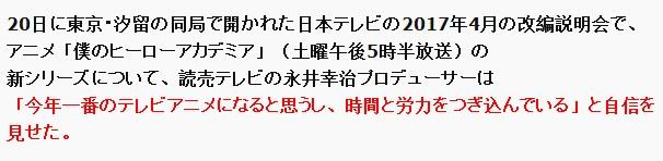你同意吗？制作人称《我的英雄学院》第2季是今年最好的动画