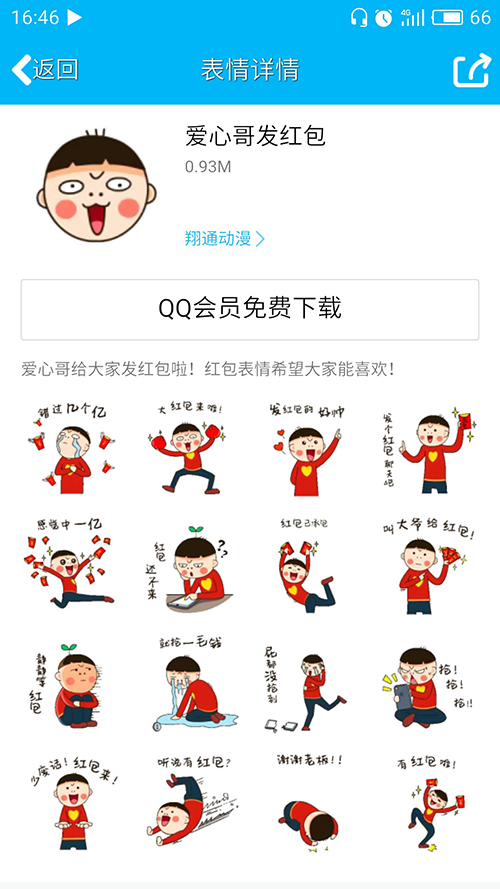 节日表情疯狂发 翔通动漫推出系列主题表情引爆过节气氛插图 节日表情疯狂发 翔通动漫推出系列主题表情引爆过节气氛插图