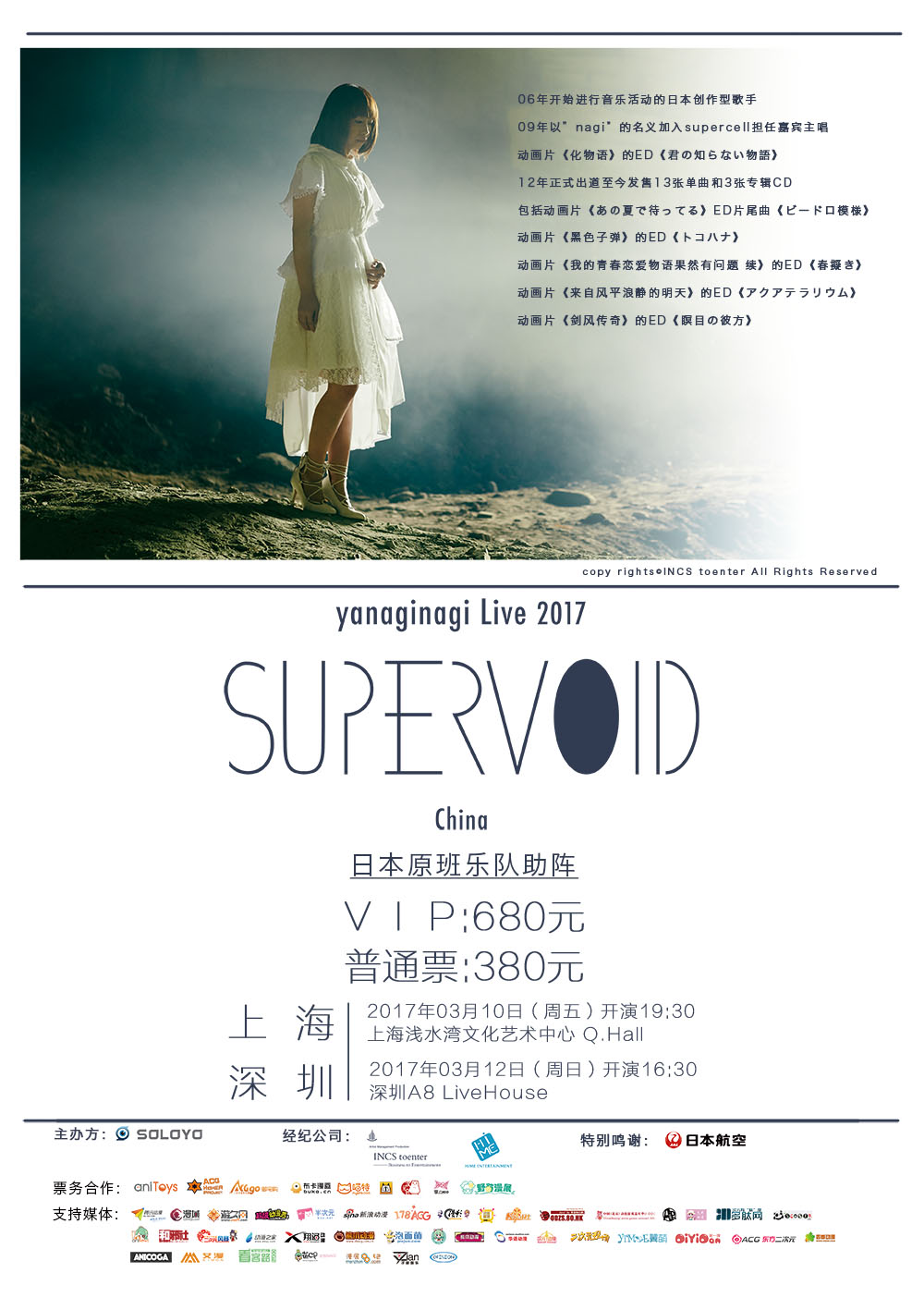 yanaginagi Live 2017—Supervoid China