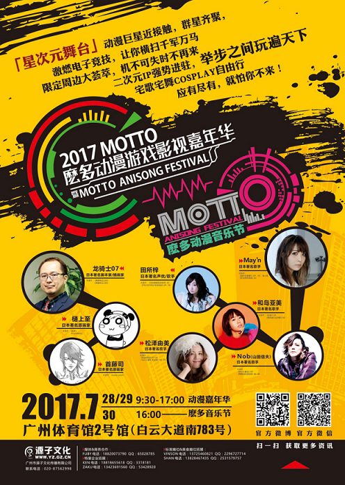 麽多动漫游戏影视嘉年暨麽多动漫音乐节强势登陆！插图3