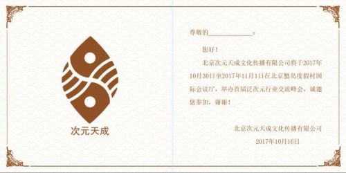 中国漫展行业峰会——帝都第一届泛次元动漫行业交流会即将举办插图2