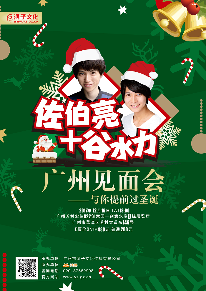 谷水力×佐伯亮——为你献上温暖甜蜜的圣诞夜！插图