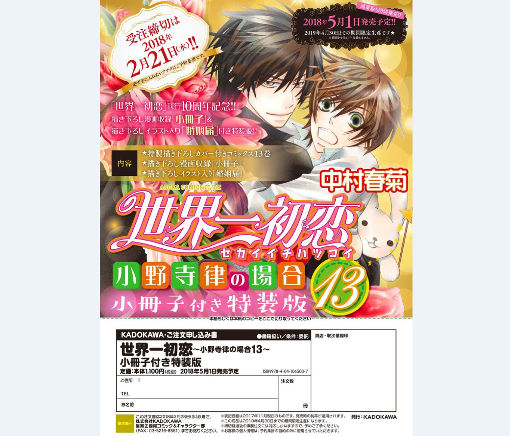 腐女狂欢！《世界第一初恋》将推出结婚申请书