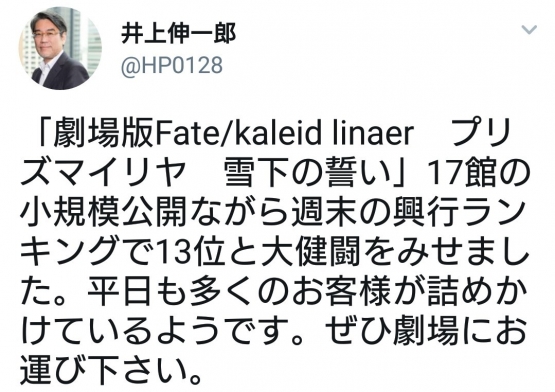 人气爆棚！《魔法少女伊莉雅》剧场版将扩大上映规模
