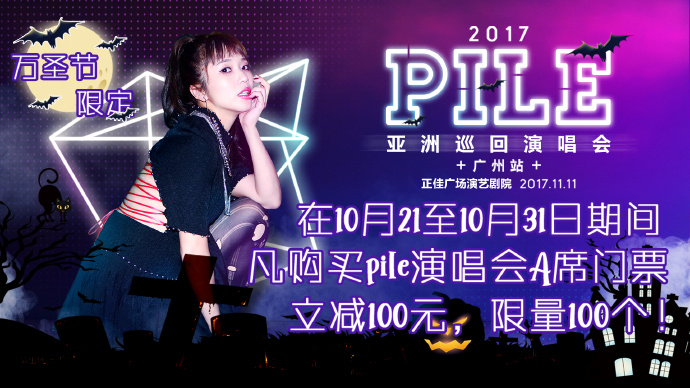 万圣节搞事情!!布卡请你去看【人气歌姬Pile】演唱会!插图3 万圣节搞事情!!布卡请你去看【人气歌姬Pile】演唱会!插图3
