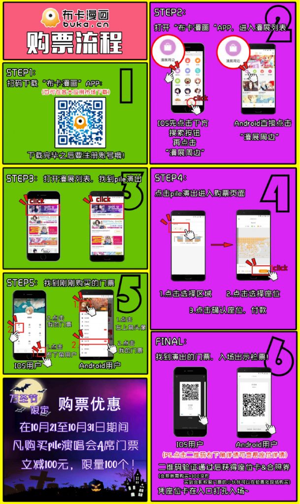 万圣节搞事情!!布卡请你去看【人气歌姬Pile】演唱会!插图4 万圣节搞事情!!布卡请你去看【人气歌姬Pile】演唱会!插图4