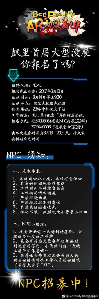 SceRealityAR动漫嘉年华来啦！！！插图6