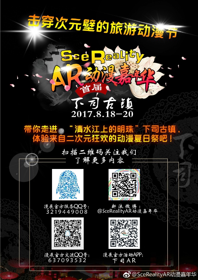 SceRealityAR动漫嘉年华来啦！！！插图8